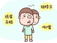 <b>怎么辨别孩子是不是患有抽动症?</b>